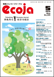 エコジャ表紙