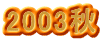 2003H
