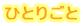 ЂƂ育