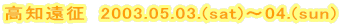 m@2003.05.03.(sat)`04.(sun)