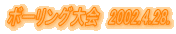 {[O@2002.4.28.