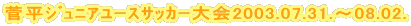 ޭƱհ2003.07.31.`08.02.
